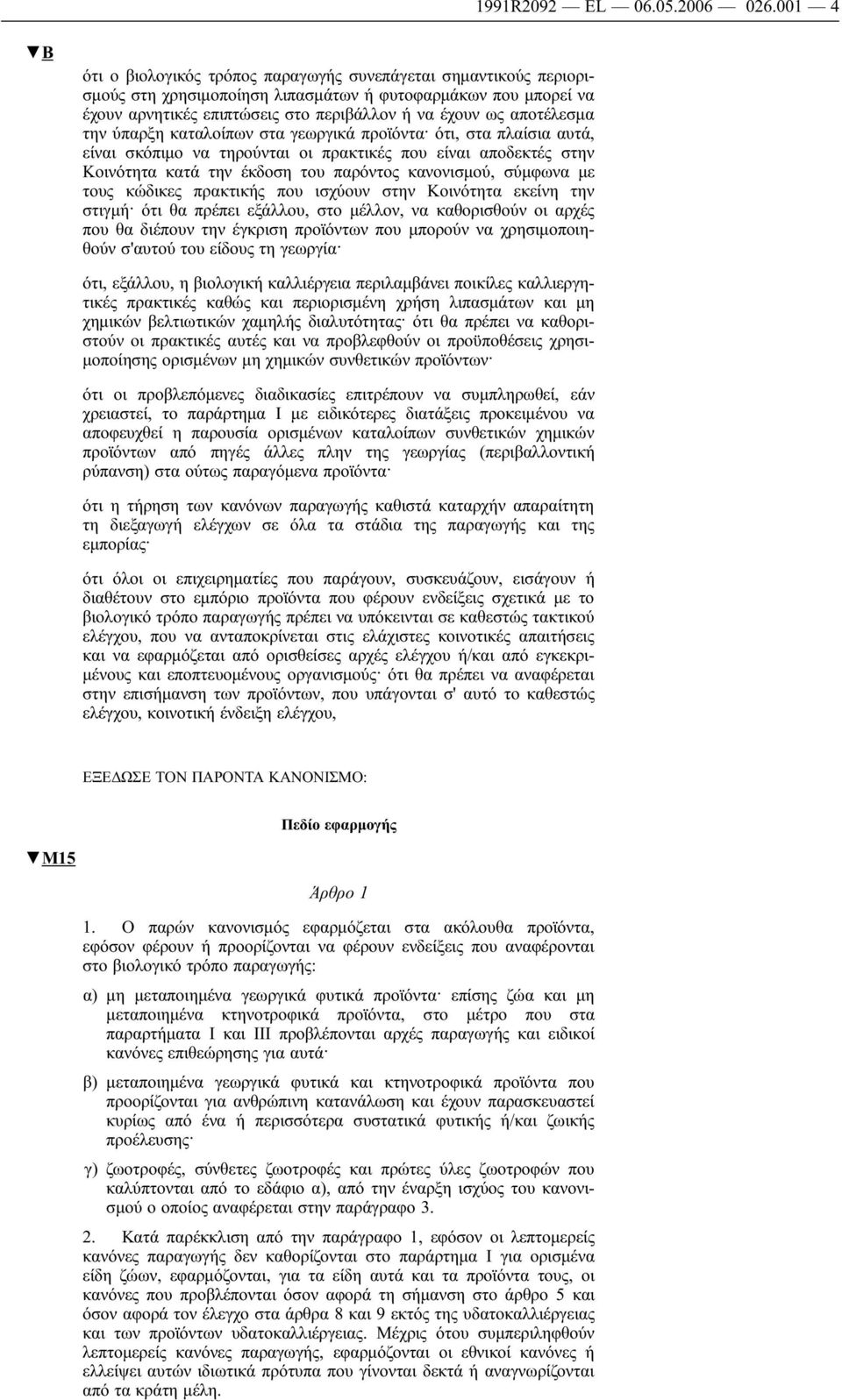 αποτέλεσμα την ύπαρξη καταλοίπων στα γεωργικά προϊόντα ότι, στα πλαίσια αυτά, είναι σκόπιμο να τηρούνται οι πρακτικές που είναι αποδεκτές στην Κοινότητα κατά την έκδοση του παρόντος κανονισμού,