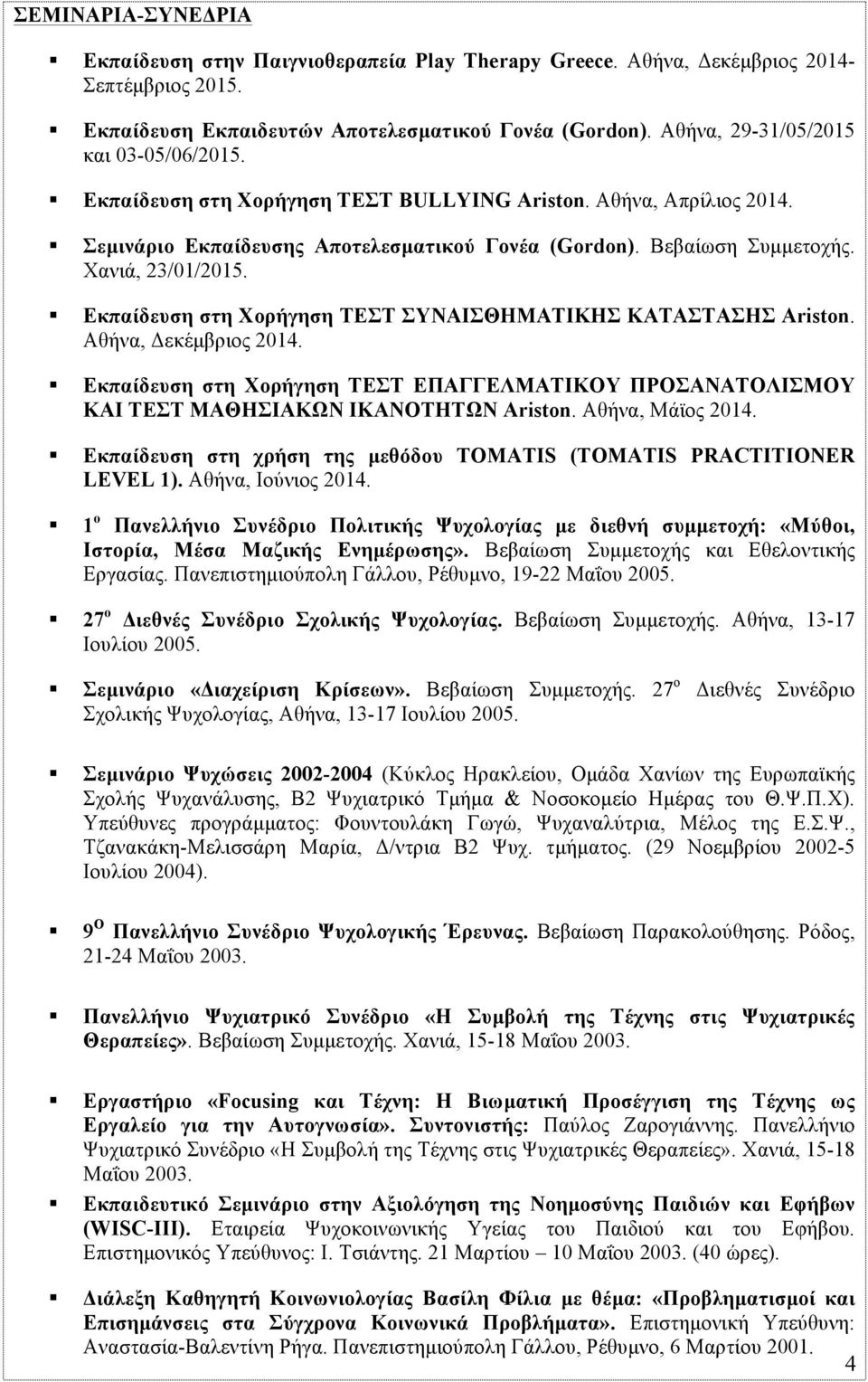 Χανιά, 23/01/2015. Εκπαίδευση στη Χορήγηση ΤΕΣΤ ΣΥΝΑΙΣΘΗΜΑΤΙΚΗΣ ΚΑΤΑΣΤΑΣΗΣ Ariston. Aθήνα, Δεκέµβριος 2014.