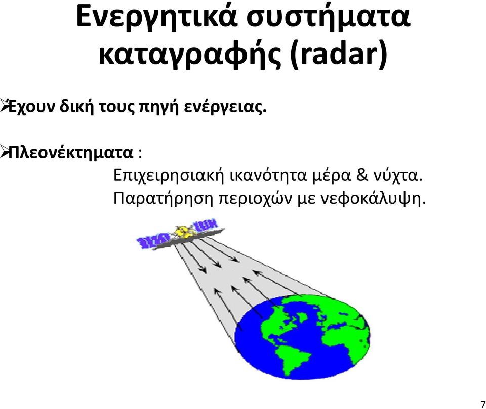 Πλεονέκτηματα : Επιχειρησιακή ικανότητα