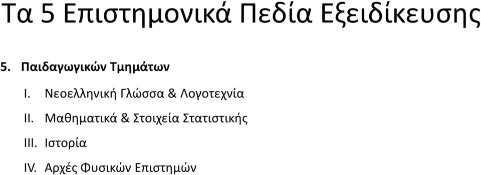 Νεοελληνική Γλώσσα & Λογοτεχνία II.