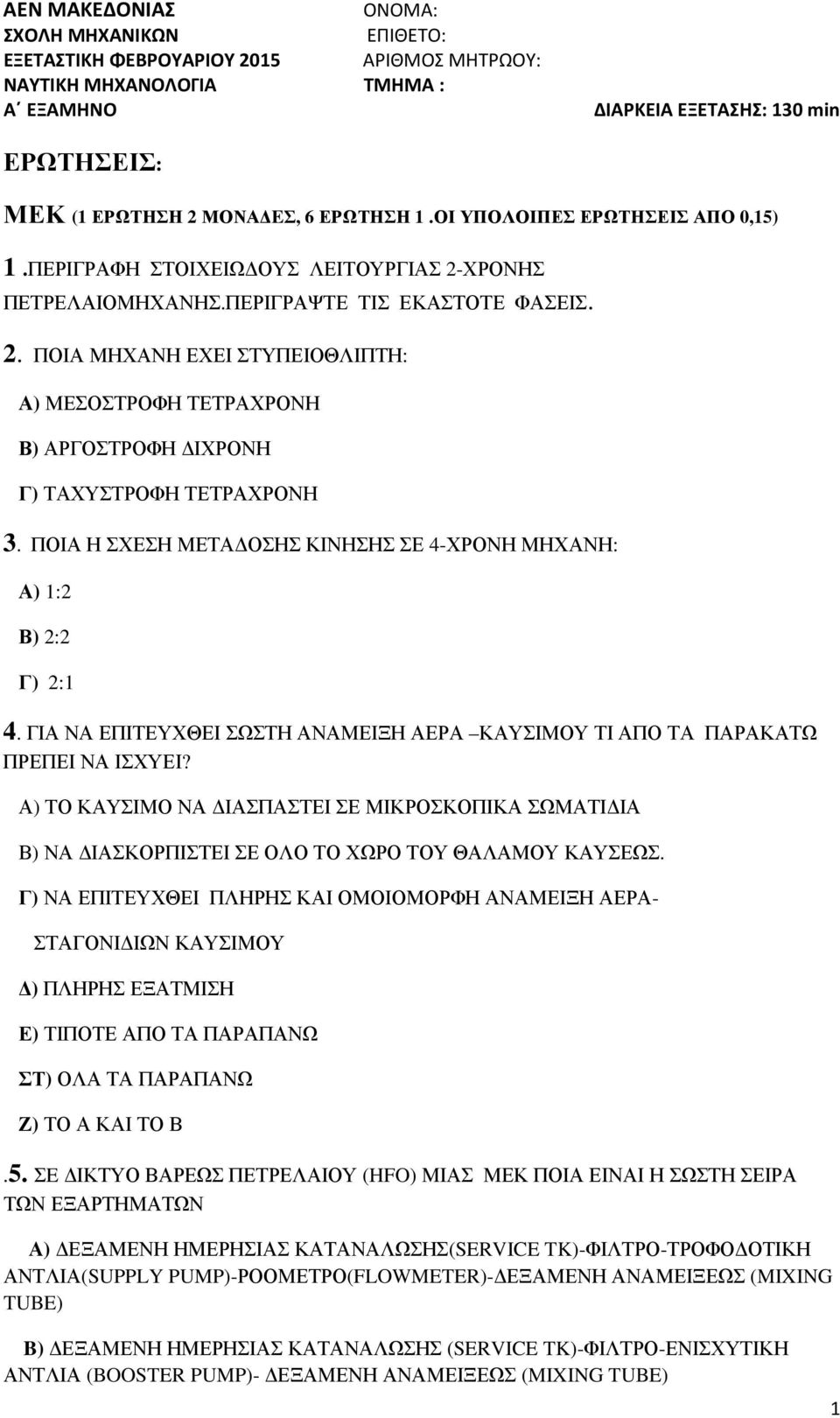 Α) ΤΟ ΚΑΥΣΙΜΟ ΝΑ ΙΑΣΠΑΣΤΕΙ ΣΕ ΜΙΚΡΟΣΚΟΠΙΚΑ ΣΩΜΑΤΙ ΙΑ Β) ΝΑ ΙΑΣΚΟΡΠΙΣΤΕΙ ΣΕ ΟΛΟ ΤΟ ΧΩΡΟ ΤΟΥ ΘΑΛΑΜΟΥ ΚΑΥΣΕΩΣ.