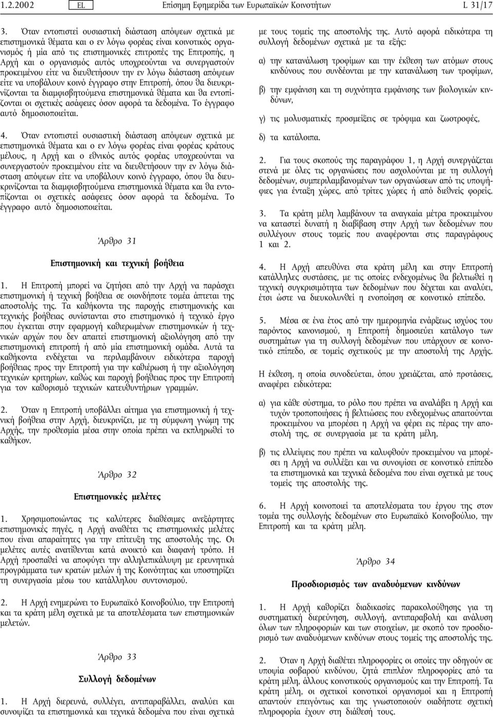 οργανισµός αυτός υποχρεούνται να συνεργαστούν προκειµένου είτε να διευθετήσουν την εν λόγω διάσταση απόψεων είτε να υποβάλουν κοινό έγγραφο στην Επιτροπή, όπου θα διευκρινίζονται τα διαµφισβητούµενα
