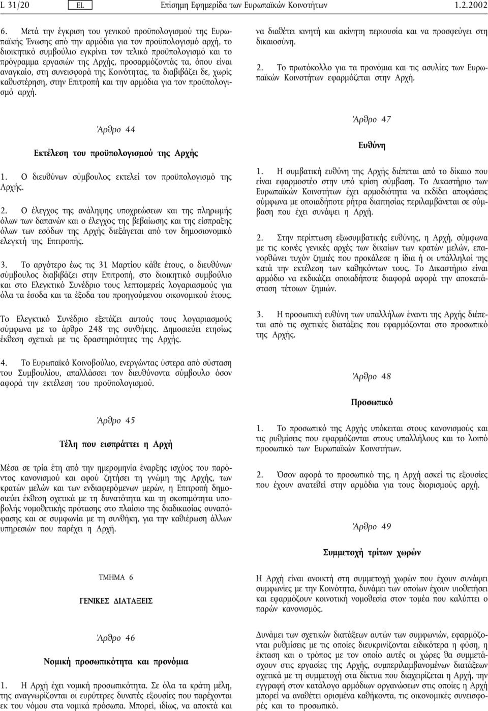 Αρχής, προσαρµόζοντάς τα, όπου είναι αναγκαίο, στη συνεισφορά της Κοινότητας, τα διαβιβάζει δε, χωρίς καθυστέρηση, στην Επιτροπή και την αρµόδια για τον προϋπολογισµό αρχή.