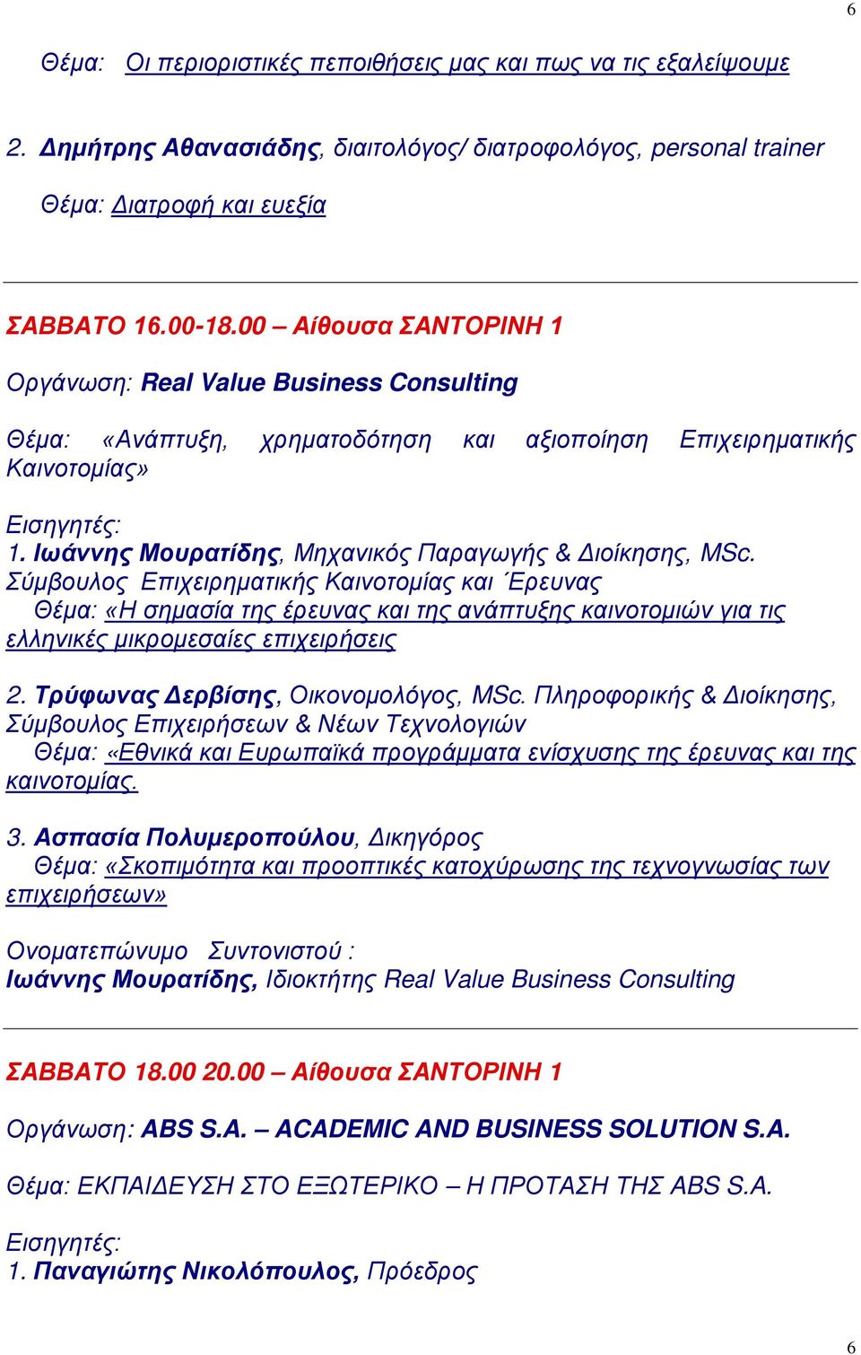 Σύμβουλος Επιχειρηματικής Καινοτομίας και Ερευνας Θέμα: «Η σημασία της έρευνας και της ανάπτυξης καινοτομιών για τις ελληνικές μικρομεσαίες επιχειρήσεις 2. Τρύφωνας Δερβίσης, Οικονομολόγος, MSc.