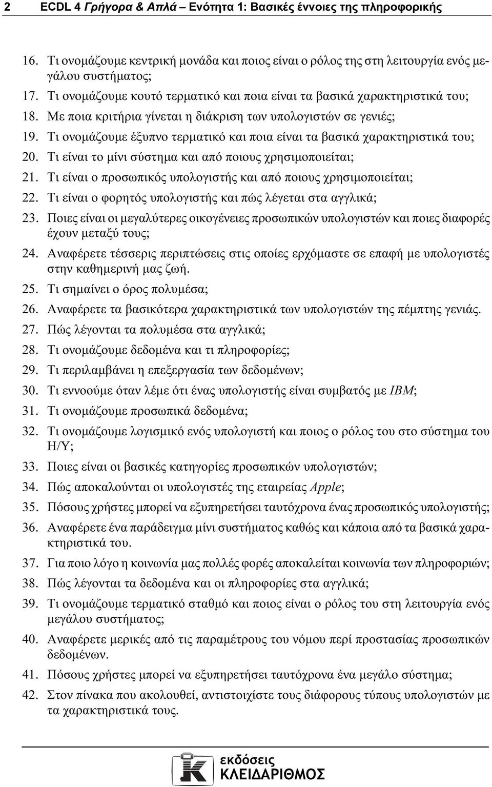 Τι ονοµάζουµε έξυπνο τερµατικό και ποια είναι τα βασικά χαρακτηριστικά του; 20. Τι είναι το µίνι σύστηµα και από ποιους χρησιµοποιείται; 21.