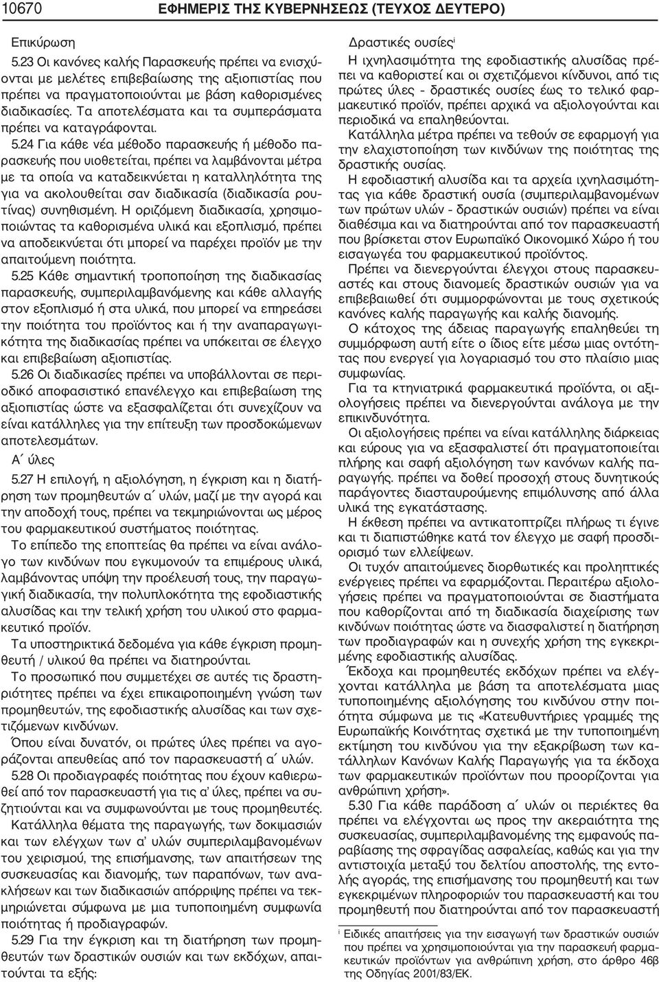 Τα αποτελέσματα και τα συμπεράσματα πρέπει να καταγράφονται. 5.