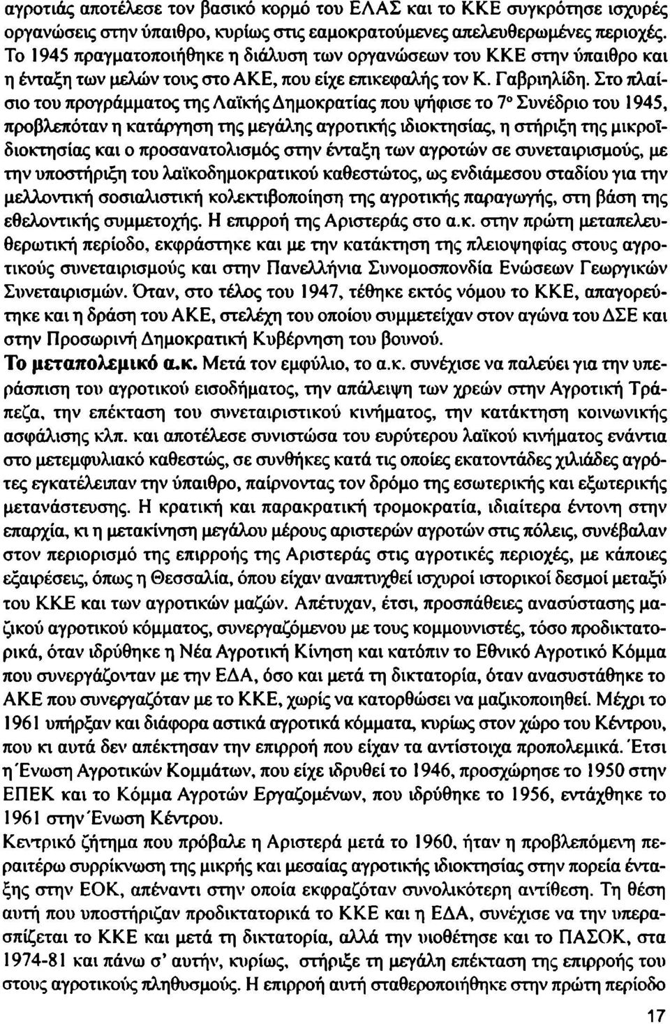 Στο πλαίσιο του προγράμματος της Λαϊκής Δημοκρατίας που ψήφισε το 7 Συνέδριο του 1945, προβλεπόταν η κατάργηση της μεγάλης αγροτικής ιδιοκτησίας, η στήριξη της μικροΐδιοκτησίας και ο προσανατολισμός