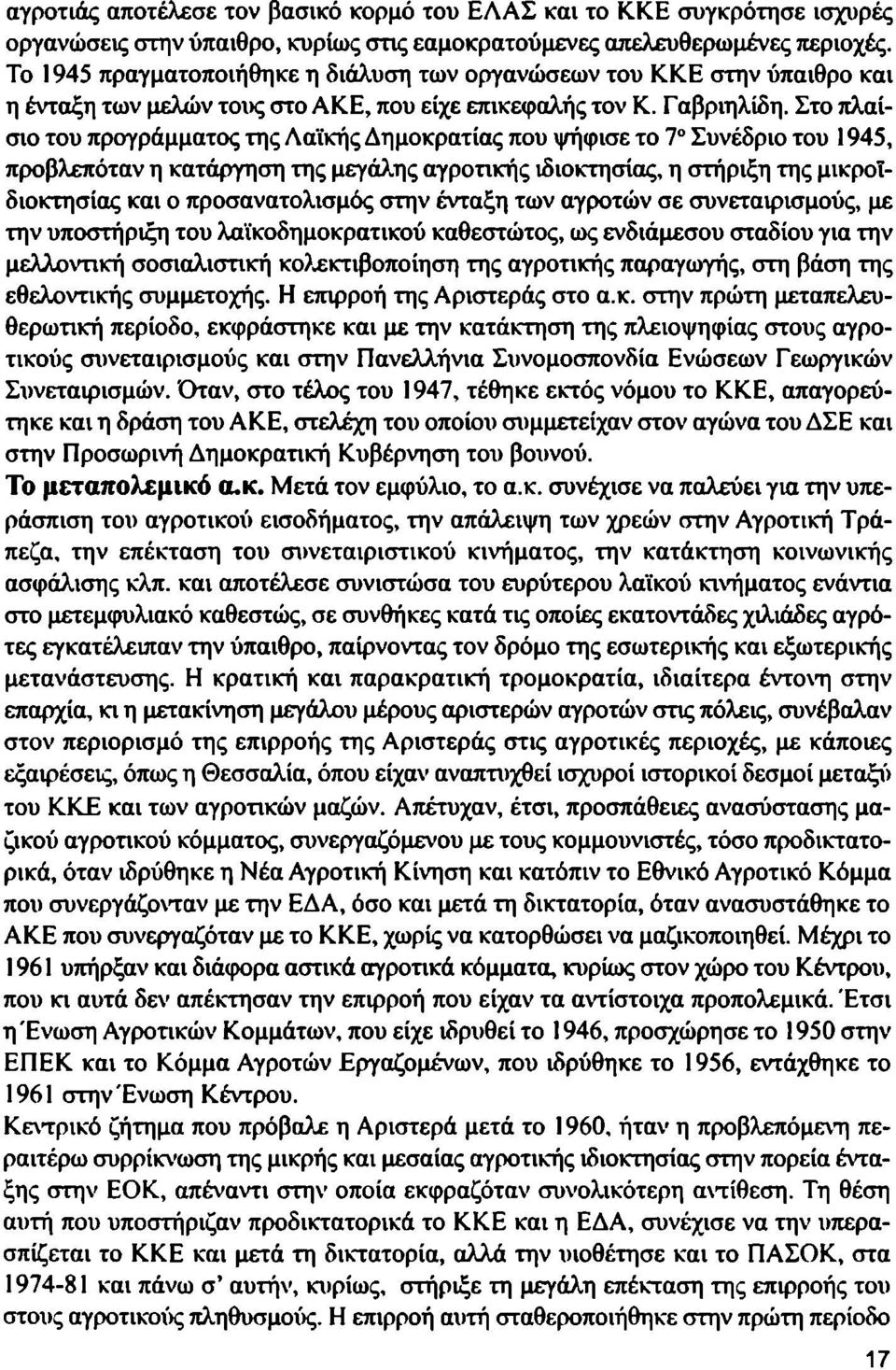 Στο πλαίσιο του προγράμματος της Λαϊκής Δημοκρατίας που ψήφισε το 7 Συνέδριο του 1945, προβλεπόταν η κατάργηση της μεγάλης αγροτικής ιδιοκτησίας, η στήριξη της μικροΐδιοκτησίας και ο προσανατολισμός