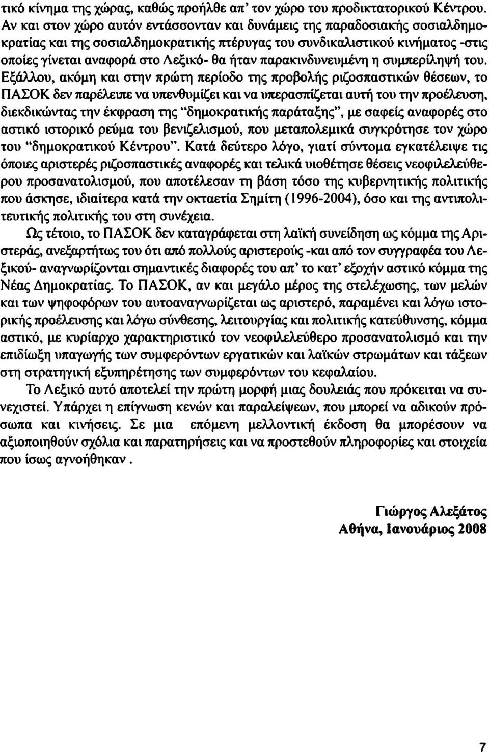 παρακινδυνευμένη η συμπερίληψη του.