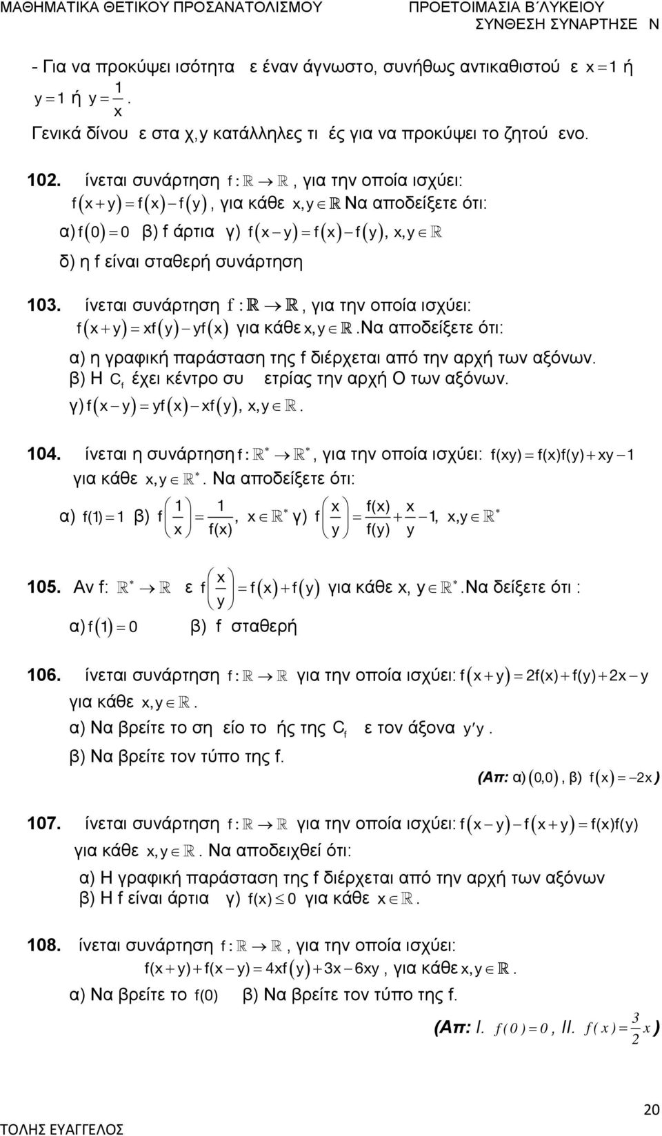 Δίνεται συνάρτηση f :, για την οποία ισχύει: f y f y yf για κάθε,y.να αποδείξετε ότι: α η γραφική παράσταση της f διέρχεται από την αρχή των αξόνων.