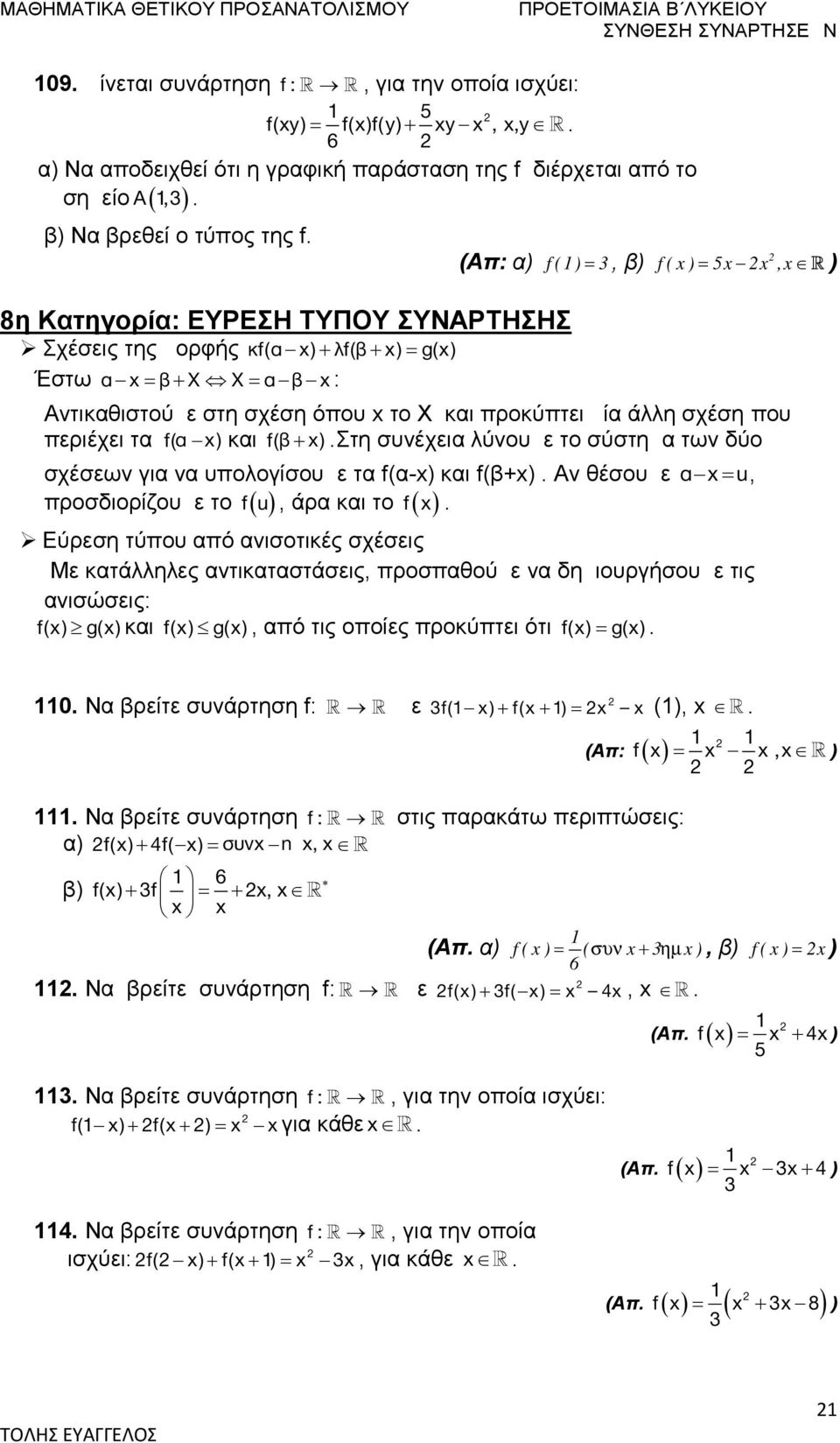 στη συνέχεια λύνουμε το σύστημα των δύο σχέσεων για να υπολογίσουμε τα f(α- και f(β+. Αν θέσουμε αχ u, προσδιορίζουμε το f u, άρα και το f.