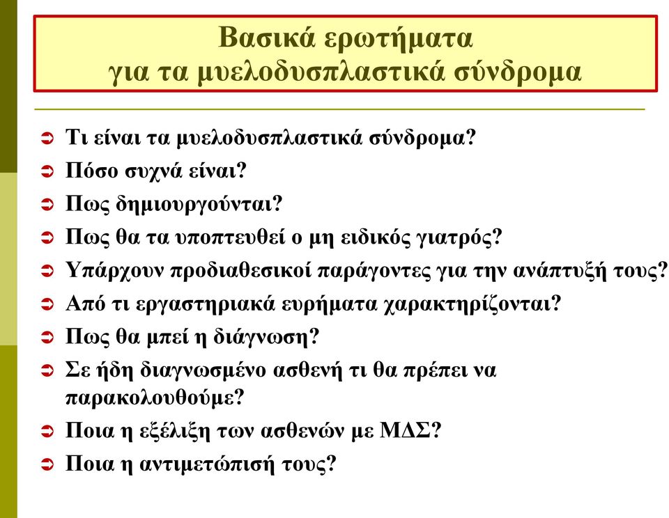 Υπάρχουν προδιαθεσικοί παράγοντες για την ανάπτυξή τους? Από τι εργαστηριακά ευρήματα χαρακτηρίζονται?