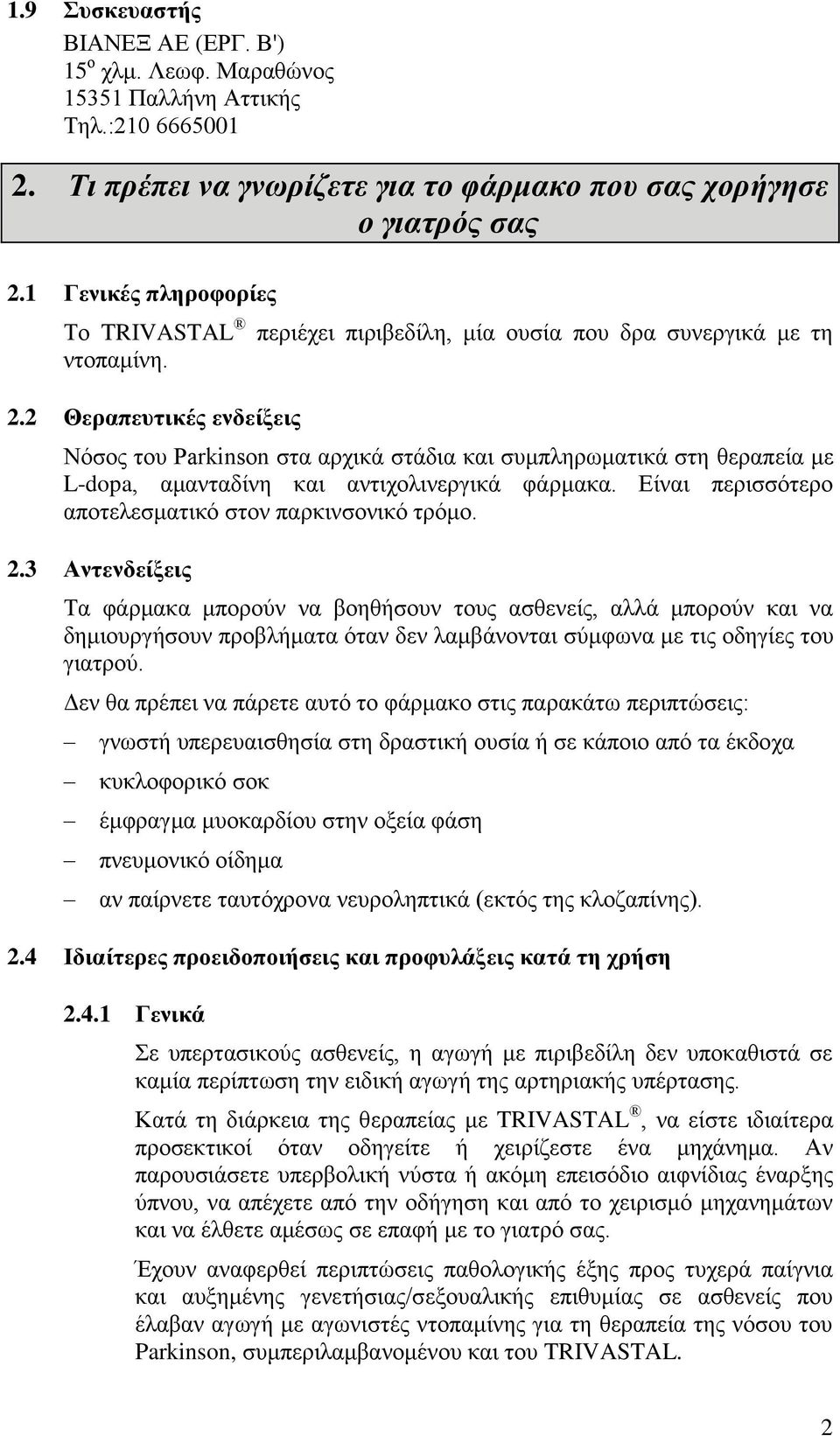 2 Θεραπευτικές ενδείξεις Νόσος του Parkinson στα αρχικά στάδια και συμπληρωματικά στη θεραπεία με L-dopa, αμανταδίνη και αντιχολινεργικά φάρμακα.