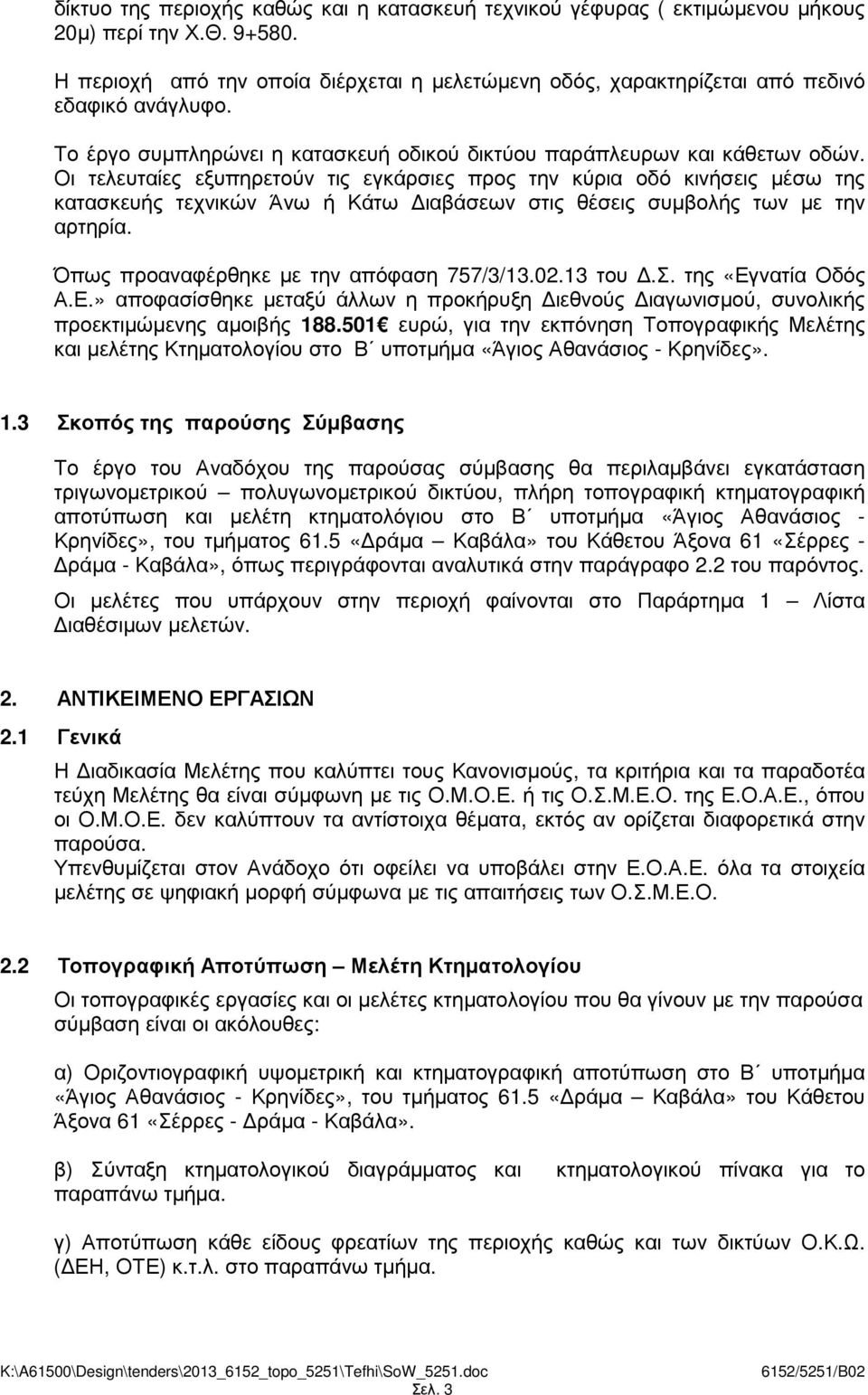 Οι τελευταίες εξυπηρετούν τις εγκάρσιες προς την κύρια οδό κινήσεις µέσω της κατασκευής τεχνικών Άνω ή Κάτω ιαβάσεων στις θέσεις συµβολής των µε την αρτηρία.