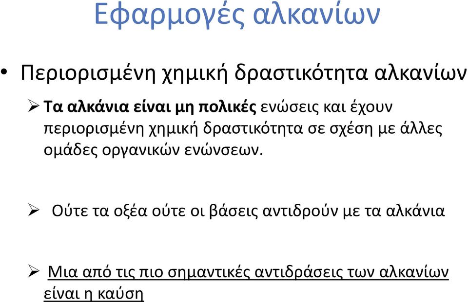 σχέση με άλλες ομάδες οργανικών ενώνσεων.