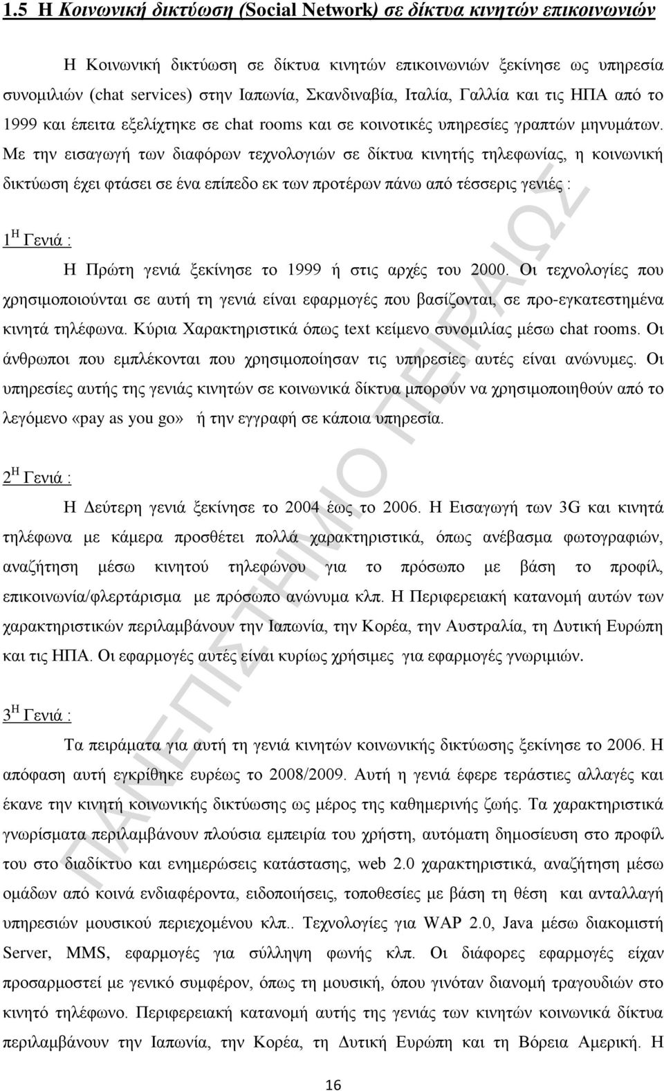 Με την εισαγωγή των διαφόρων τεχνολογιών σε δίκτυα κινητής τηλεφωνίας, η κοινωνική δικτύωση έχει φτάσει σε ένα επίπεδο εκ των προτέρων πάνω από τέσσερις γενιές : 1 Η Γενιά : Η Πρώτη γενιά ξεκίνησε το