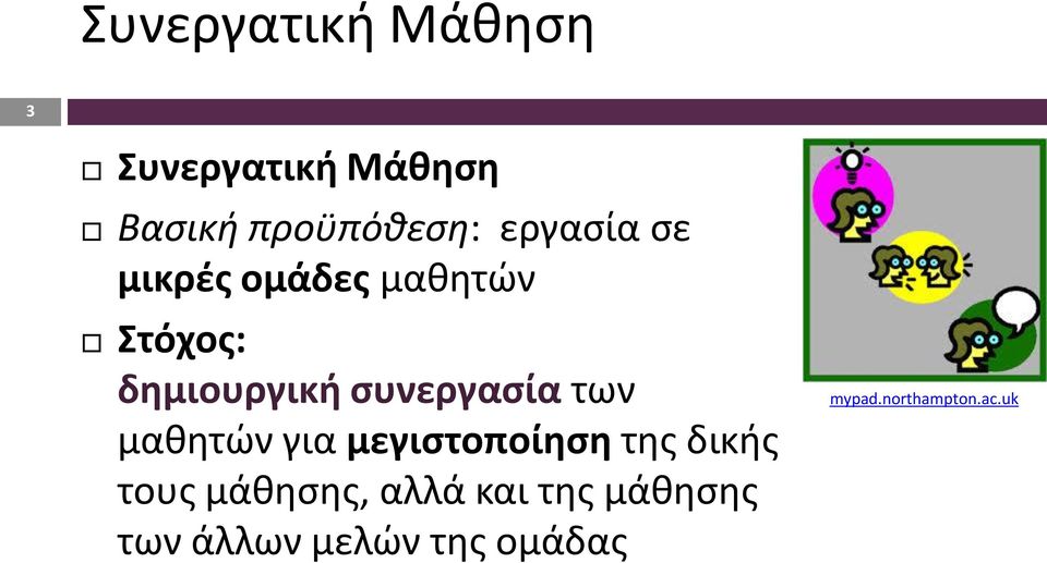 συνεργασία των μαθητών για μεγιστοποίηση της δικής τους