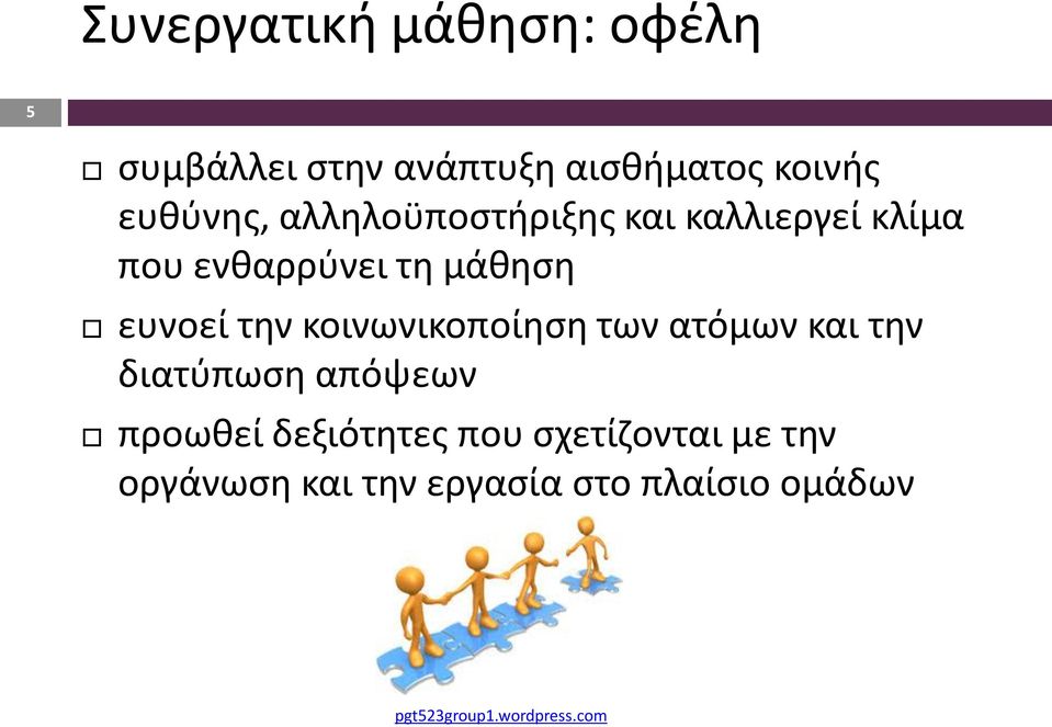 κοινωνικοποίηση των ατόμων και την διατύπωση απόψεων προωθεί δεξιότητες που
