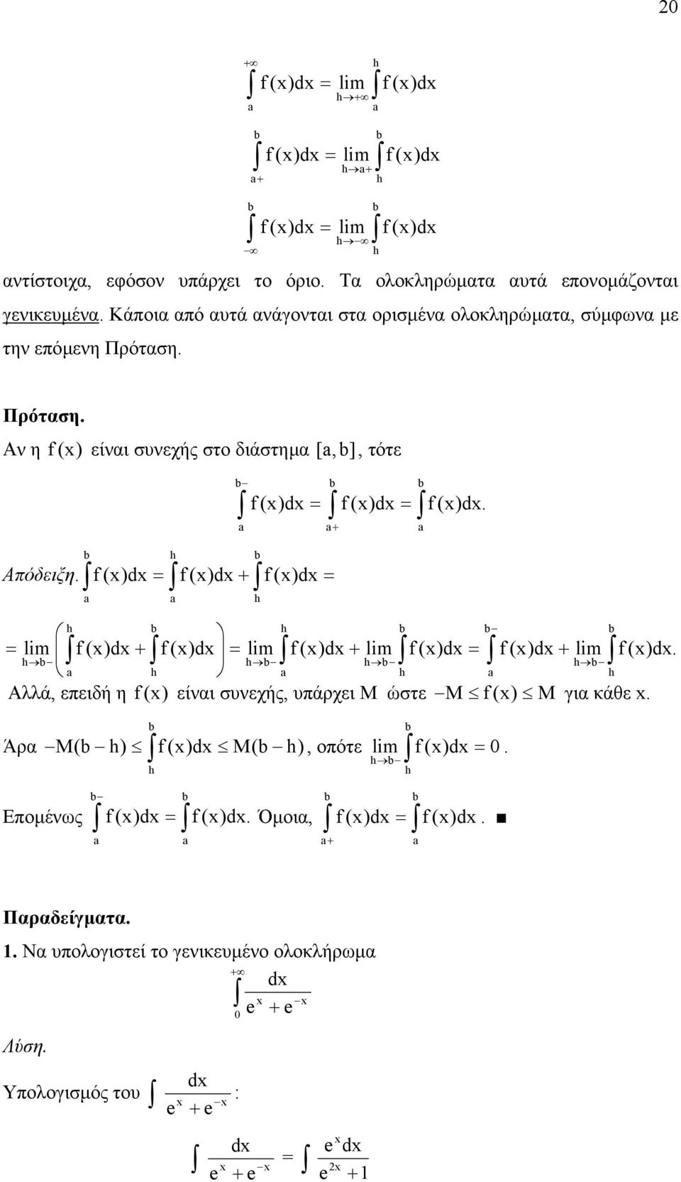 f()d+ f()d = = lim f ()d f ()d lim f ()d lim f ()d f ()d lim f ()d + = + = + Αλλά, επειδή η f() είναι συνεχής, υπάρχει Μ ώστε M f() M για κάθε Άρα M( ) f()d M( ),