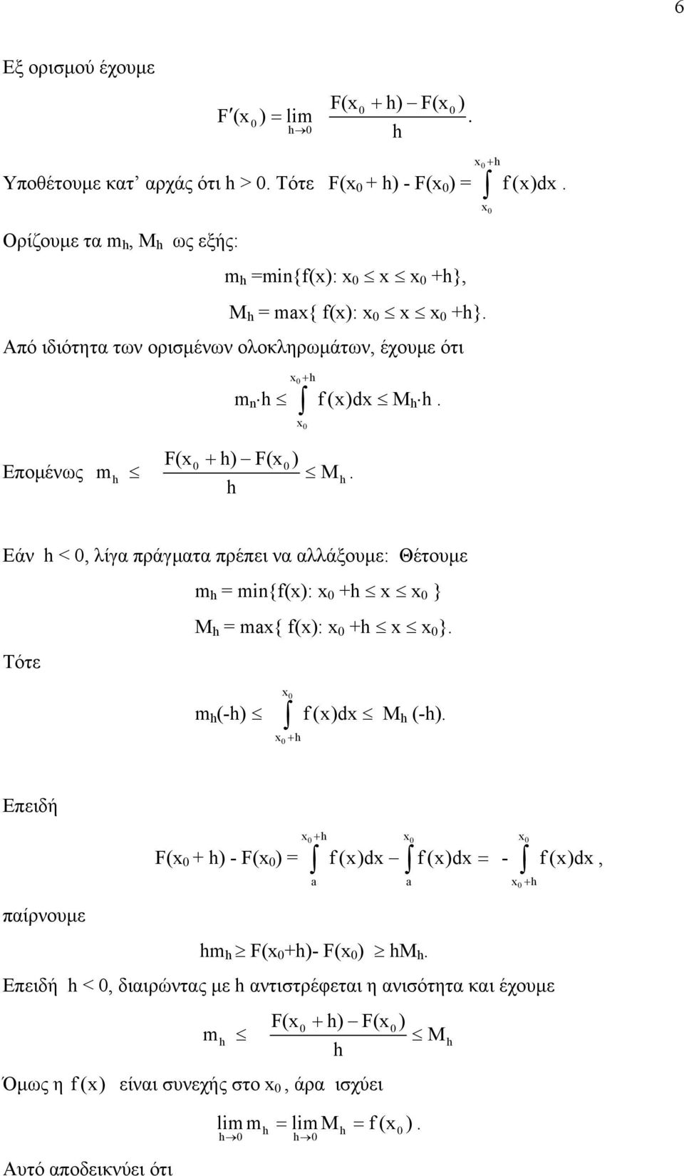 Θέτουµε m = min{f(): 0 + 0 } M = m{ f(): 0 + 0 } Τότε m (-) 0 0 + f()d M (-) Επειδή F( 0 + ) - F( 0 ) = παίρνουµε 0+ 0 f()d f()d = - 0 f()d, 0 + m F( 0 +)- F( 0 ) M