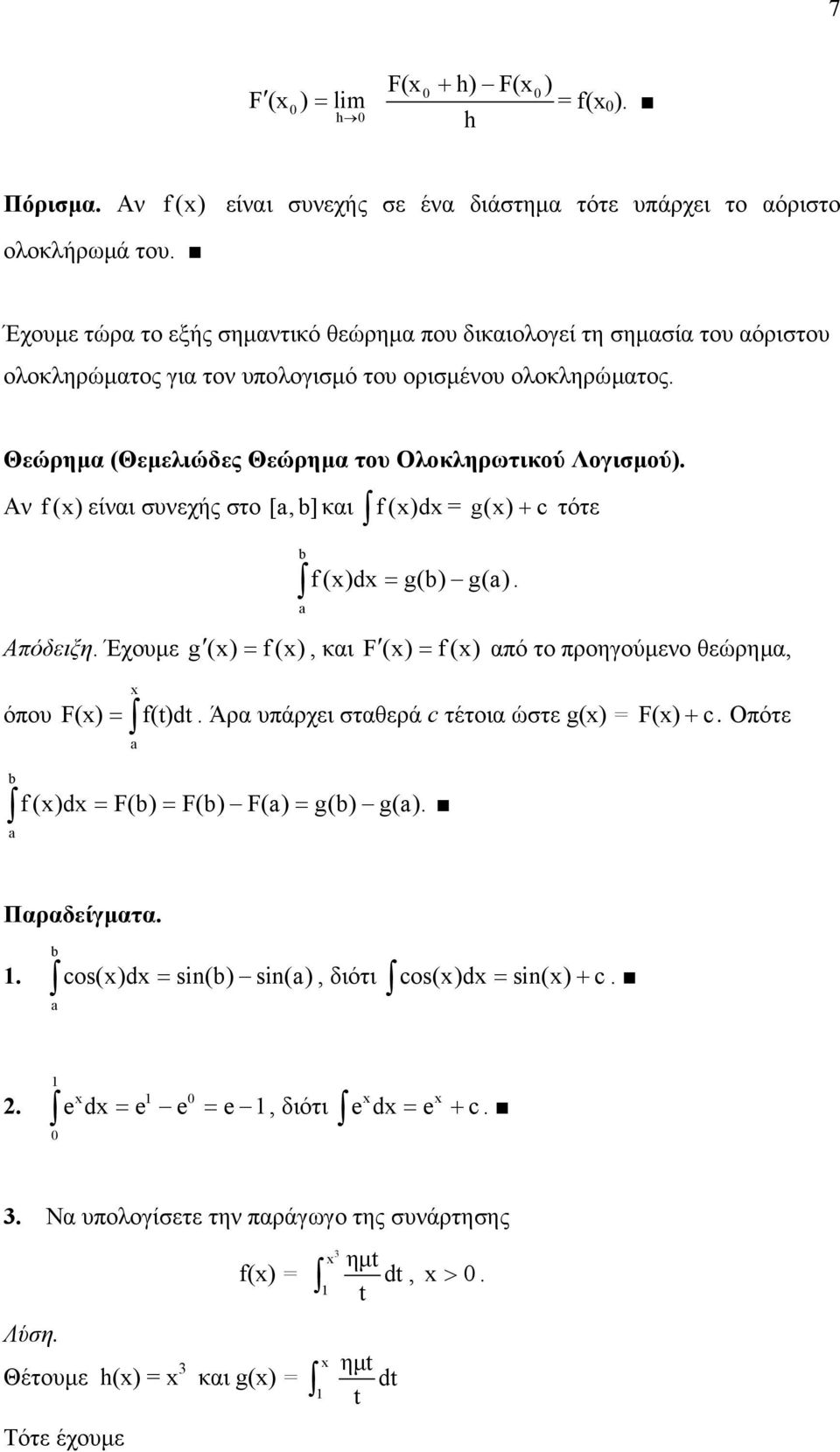 g() Απόδειξη Έχουµε g () = f(), και F() = f() από το προηγούµενο θεώρηµα, όπου F() = f(t)dt Άρα υπάρχει σταθερά c τέτοια ώστε g() = F() + c Οπότε f ()d = F() = F() F() = g() g() Παραδείγµατα