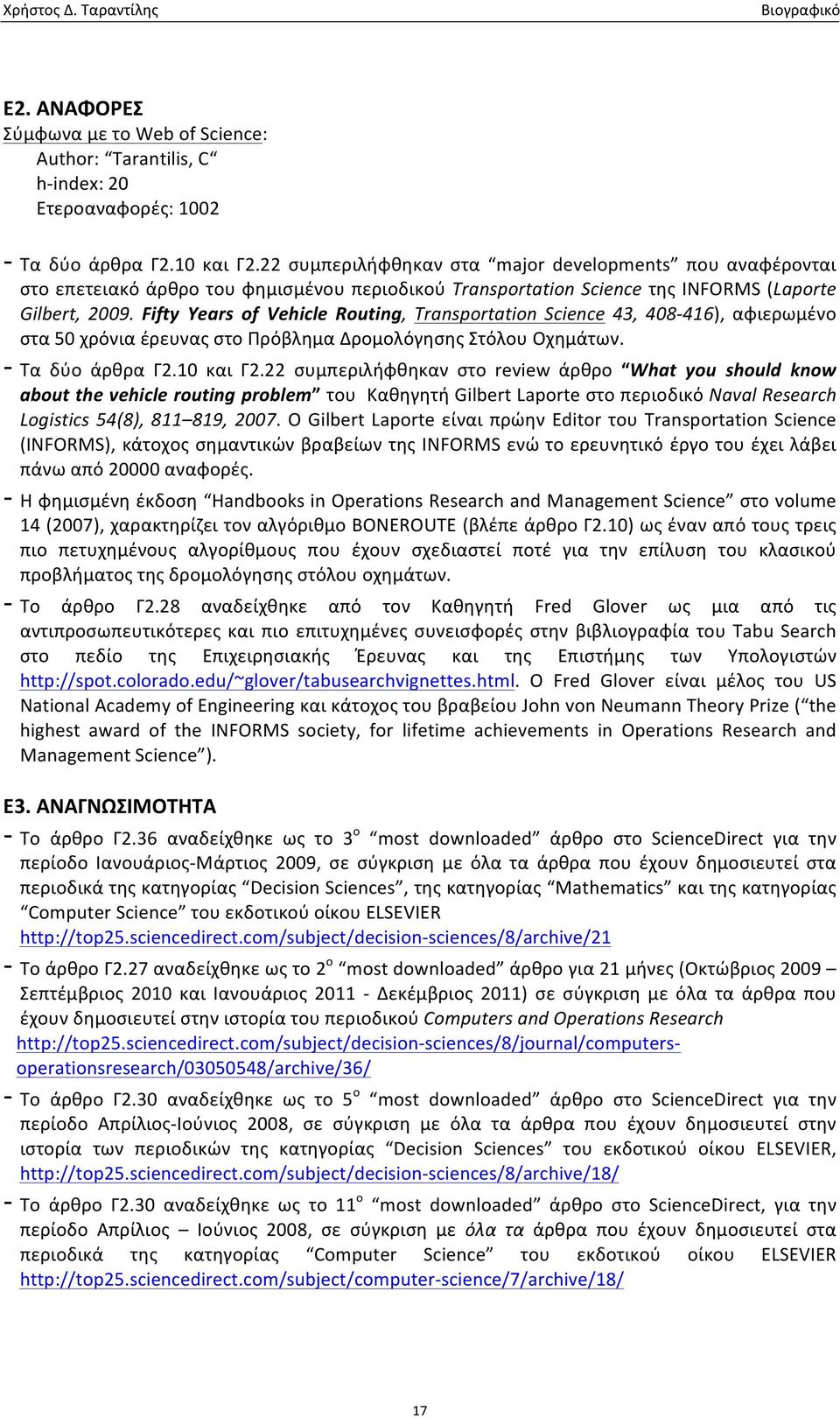 Fifty Years of Vehicle Routing, Transportation Science 43, 408-416), αφιερωμένο στα 50 χρόνια έρευνας στο Πρόβλημα Δρομολόγησης Στόλου Οχημάτων. - Τα δύο άρθρα Γ2.10 και Γ2.