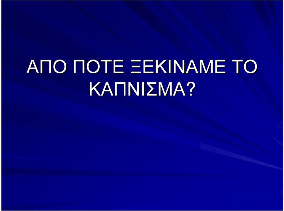 ΤΟ