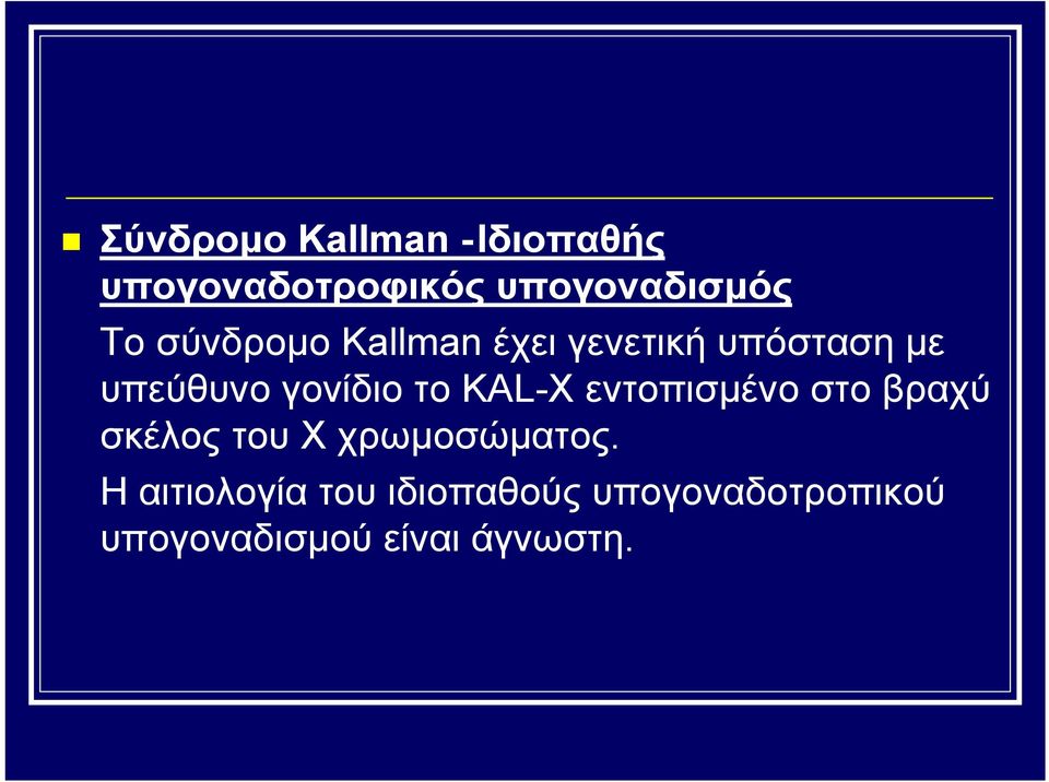 KAL-Χ εντοπισμένο στο βραχύ σκέλος του Χ χρωμοσώματος.