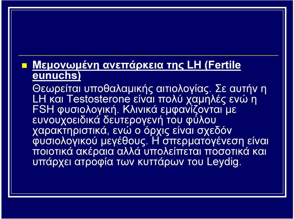 Κλινικά εμφανίζονται με ευνουχοειδικά δευτερογενή του φύλου χαρακτηριστικά, ενώ ο όρχις είναι