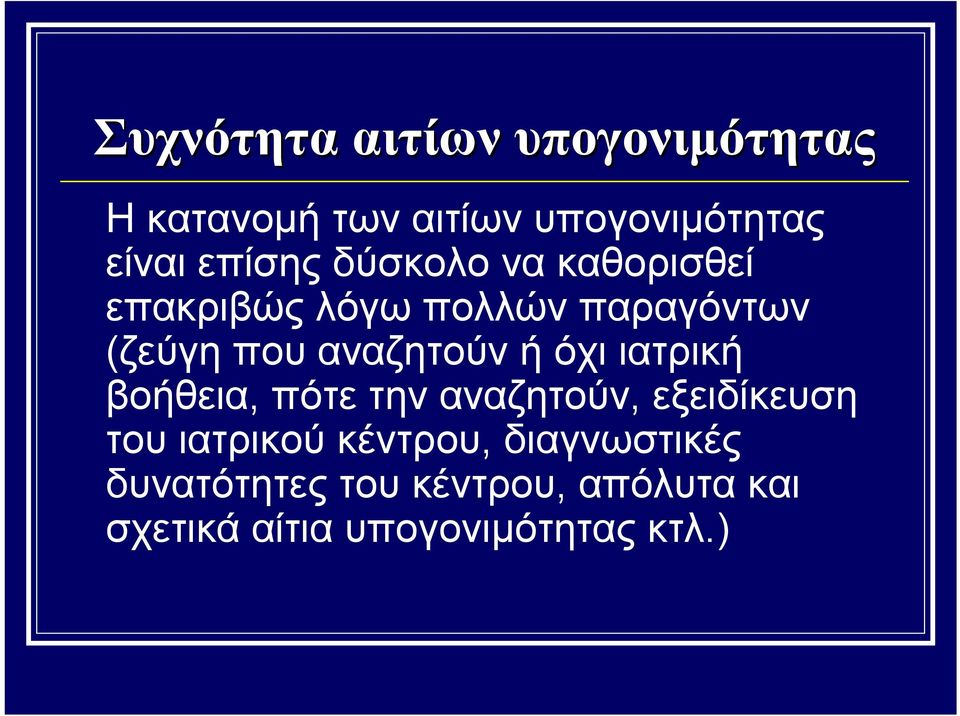 αναζητούν ή όχι ιατρική βοήθεια, πότε την αναζητούν, εξειδίκευση