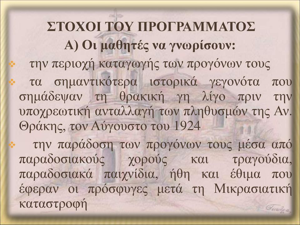 πληθυσμών της Αν.