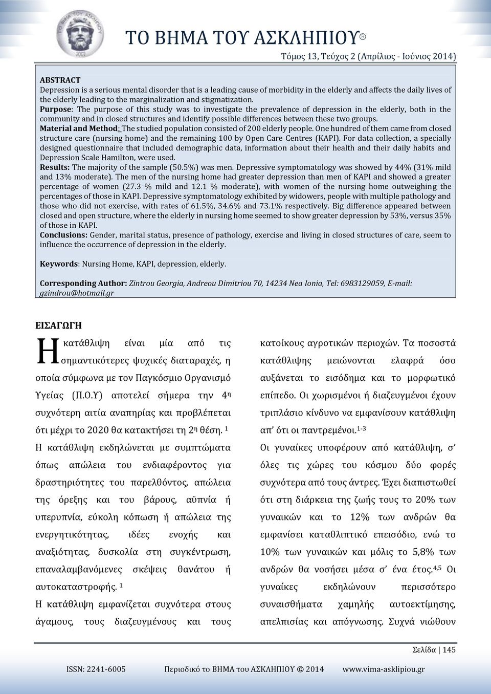 Purpose: The purpose of this study was to investigate the prevalence of depression in the elderly, both in the community and in closed structures and identify possible differences between these two