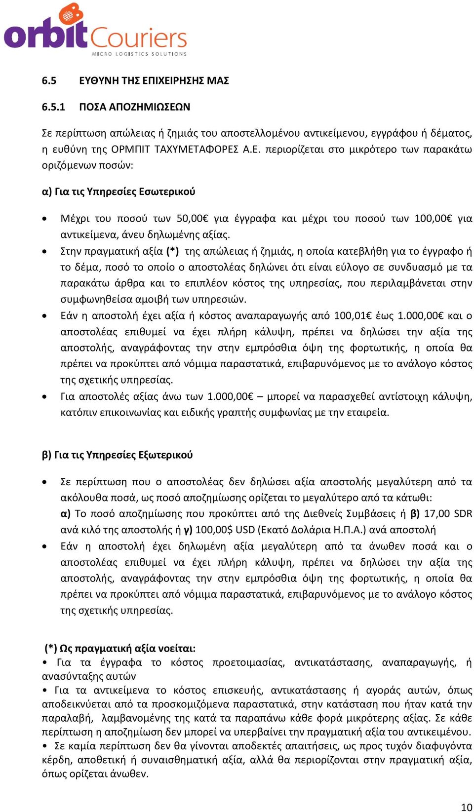ΙΧΕΙΡΗΣΗΣ ΜΑΣ 6.5.1 ΠΟΣΑ ΑΠΟΖΗΜΙΩΣΕΩΝ Σε περίπτωση απώλειας ή ζημιάς του αποστελλομένου αντικείμενου, εγγράφου ή δέματος, η ευθύνη της ΟΡΜΠΙΤ ΤΑΧΥΜΕΤΑΦΟΡΕΣ Α.Ε. περιορίζεται στο μικρότερο των