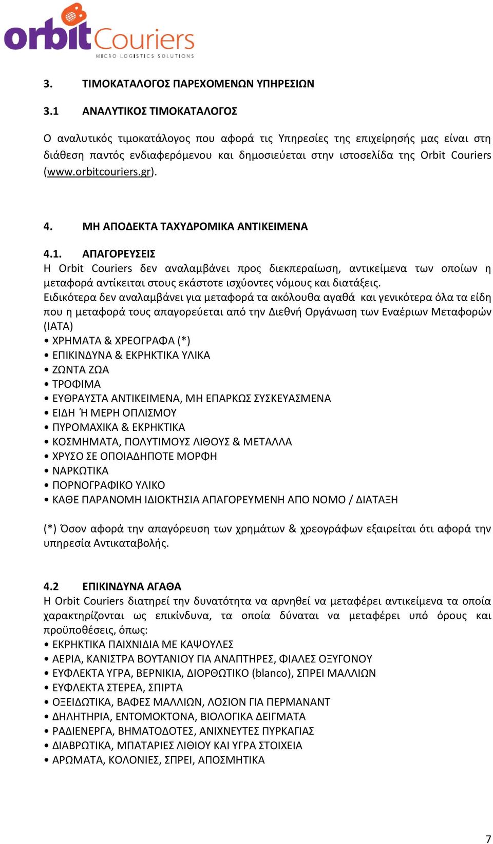 orbitcouriers.gr). 4. ΜΗ ΑΠΟΔΕΚΤΑ ΤΑΧΥΔΡΟΜΙΚΑ ΑΝΤΙΚΕΙΜΕΝΑ 4.1.