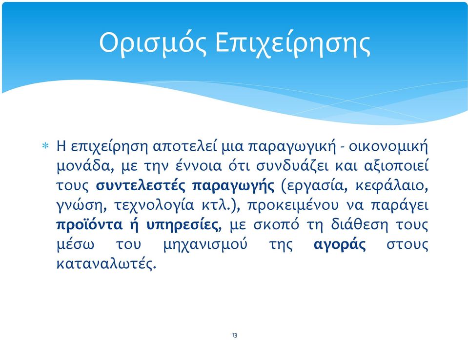 κεφϊλαιο, γνώςη, τεχνολογύα κτλ.