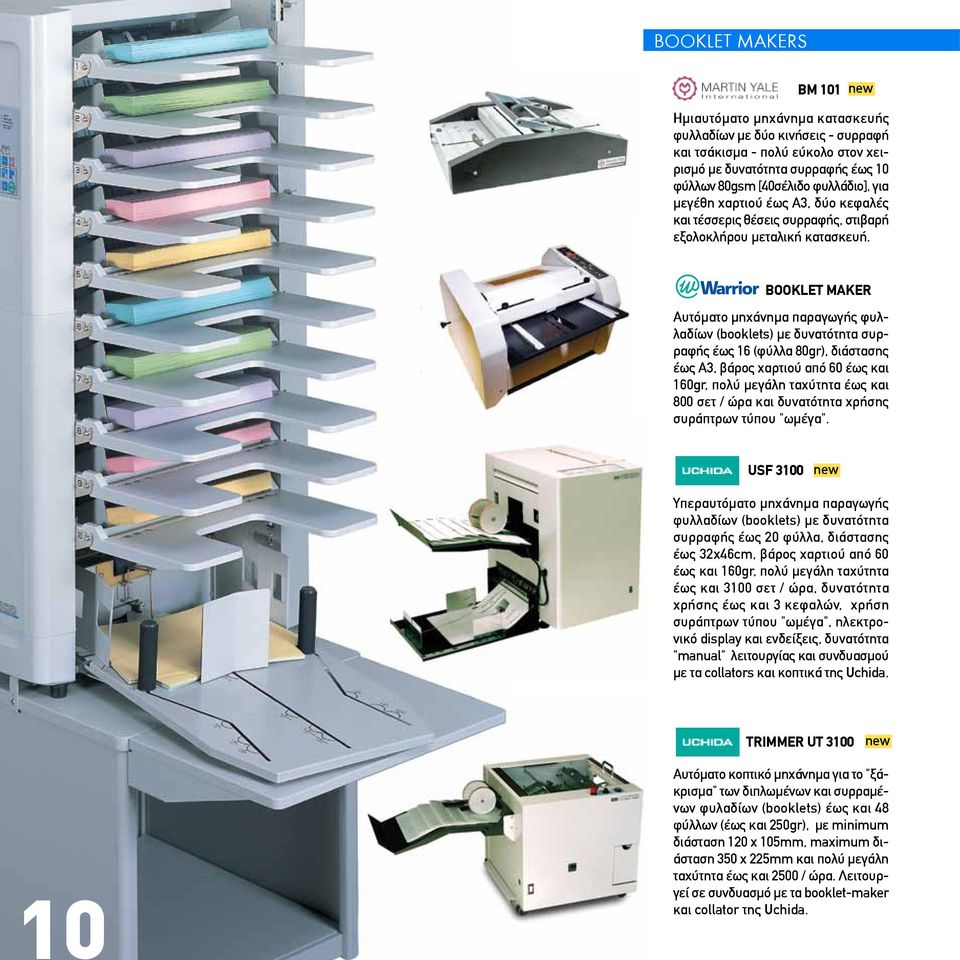 BOOKLET MAKER Αυτόματο μηχάνημα παραγωγής φυλλαδίων (booklets) με δυνατότητα συρραφής έως 16 (φύλλα 80gr), διάστασης έως Α3, βάρος χαρτιού από 60 έως και 160gr, πολύ μεγάλη ταχύτητα έως και 800 σετ /