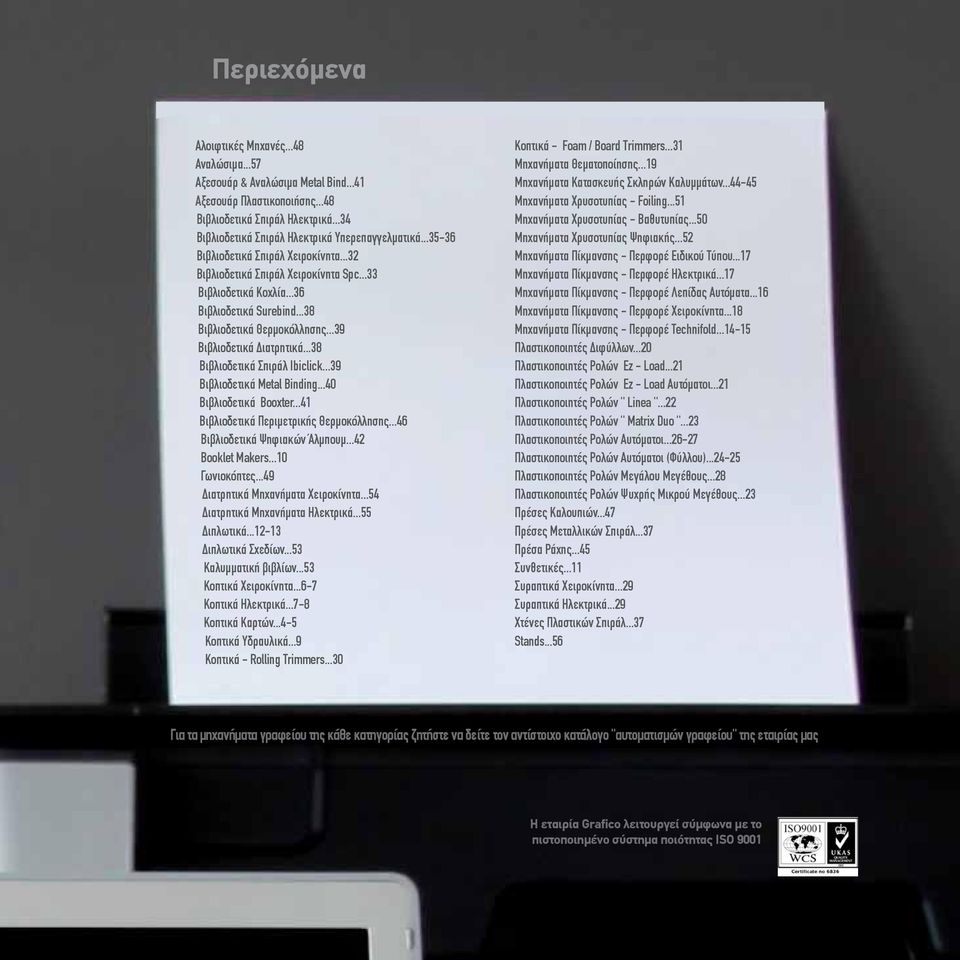 ..38 Βιβλιοδετικά Σπιράλ Ibiclick...39 Βιβλιοδετικά Metal Binding...40 Βιβλιοδετικά Booxter...41 Βιβλιοδετικά Περιμετρικής Θερμοκόλλησης...46 Bιβλιοδετικά Ψηφιακών Άλμπουμ...42 Booklet Makers.