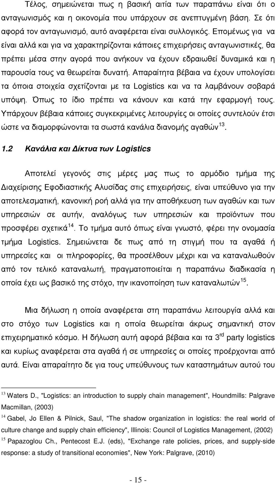 Απαραίτητα βέβαια να έχουν υπολογίσει τα όποια στοιχεία σχετίζονται με τα Logistics και να τα λαμβάνουν σοβαρά υπόψη. Όπως το ίδιο πρέπει να κάνουν και κατά την εφαρμογή τους.