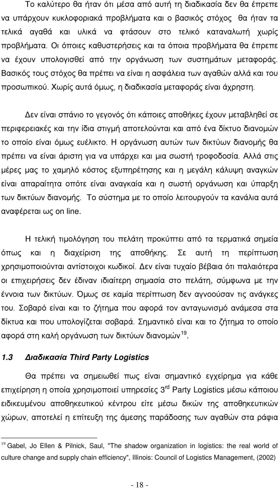 Βασικός τους στόχος θα πρέπει να είναι η ασφάλεια των αγαθών αλλά και του προσωπικού. Χωρίς αυτά όμως, η διαδικασία μεταφοράς είναι άχρηστη.