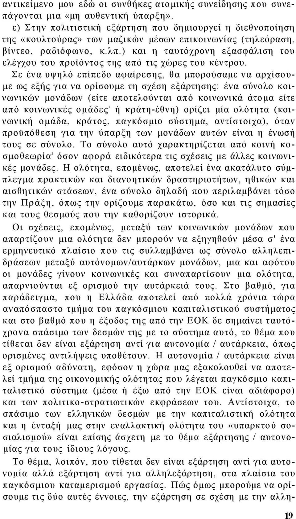 ) και η ταυτόχρονη εξασφάλιση του ελέγχου του προϊόντος της από τις χώρες του κέντρου.