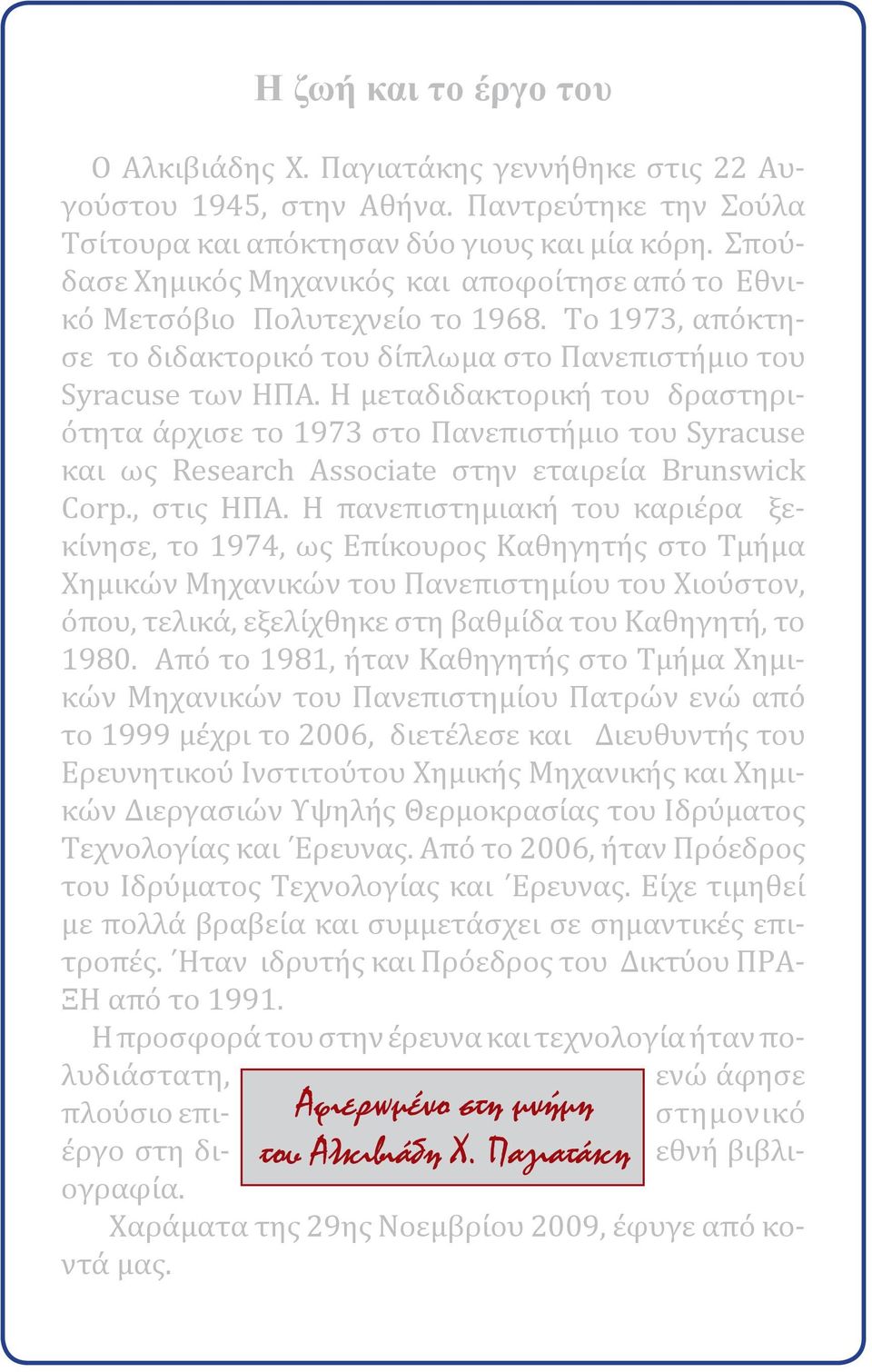 Η μεταδιδακτορική του δραστηριότητα άρχισε το 1973 στο Πανεπιστήμιο του Syracuse και ως Research Associate στην εταιρεία Brunswick Corp., στις ΗΠΑ.