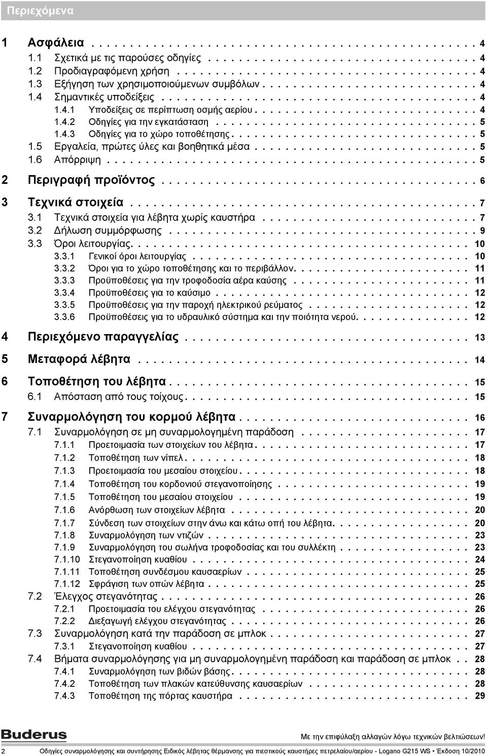 ................................. 5.4.3 Οδηγίες για το χώρο τοποθέτησης................................ 5.5 Εργαλεία, πρώτες ύλες και βοηθητικά μέσα............................. 5.6 Απόρριψη.