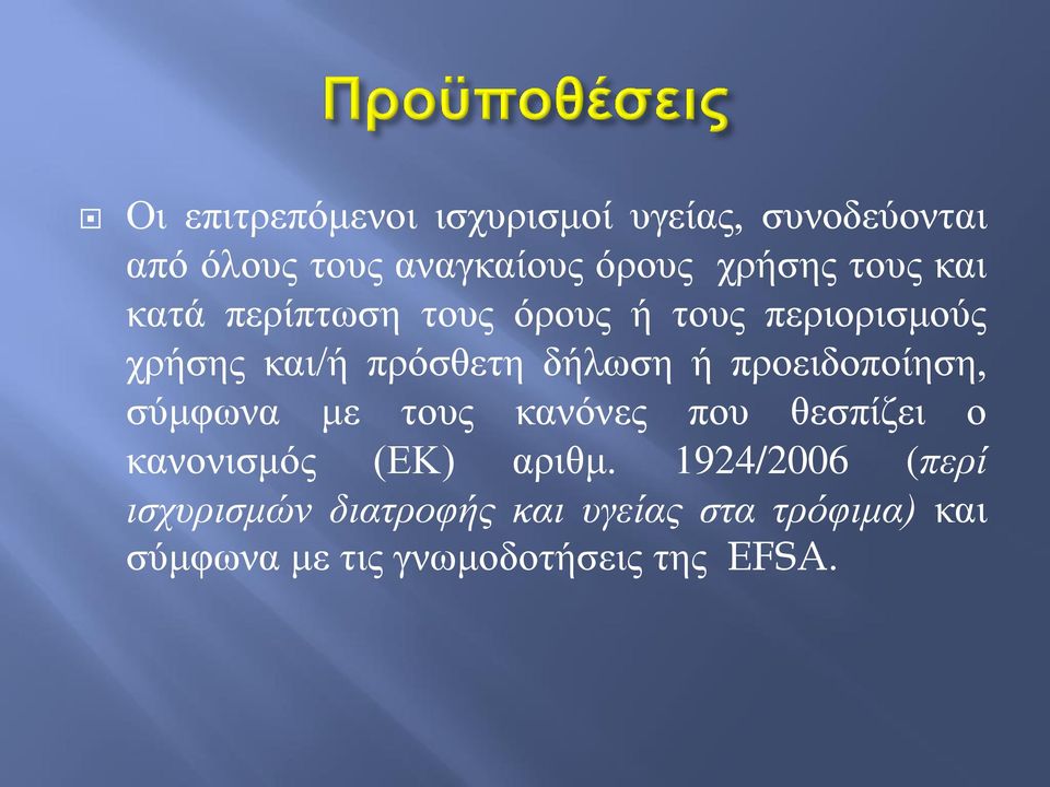 προειδοποίηση, σύμφωνα με τους κανόνες που θεσπίζει ο κανονισμός (ΕΚ) αριθμ.