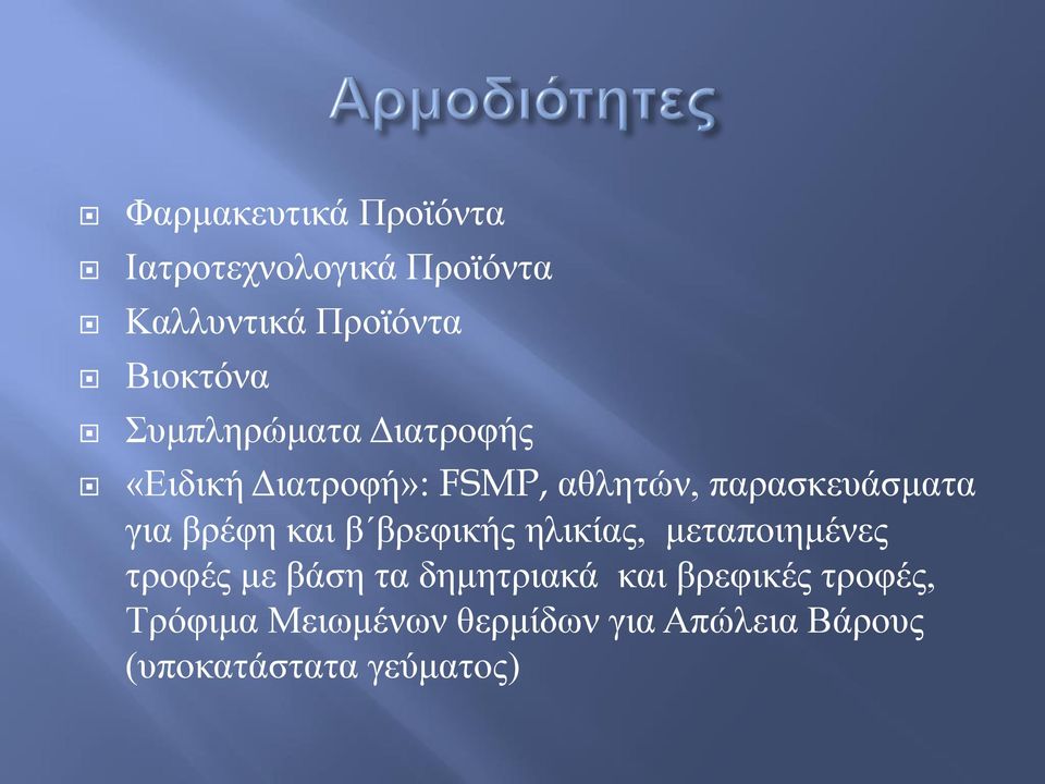 βρέφη και β βρεφικής ηλικίας, μεταποιημένες τροφές με βάση τα δημητριακά και