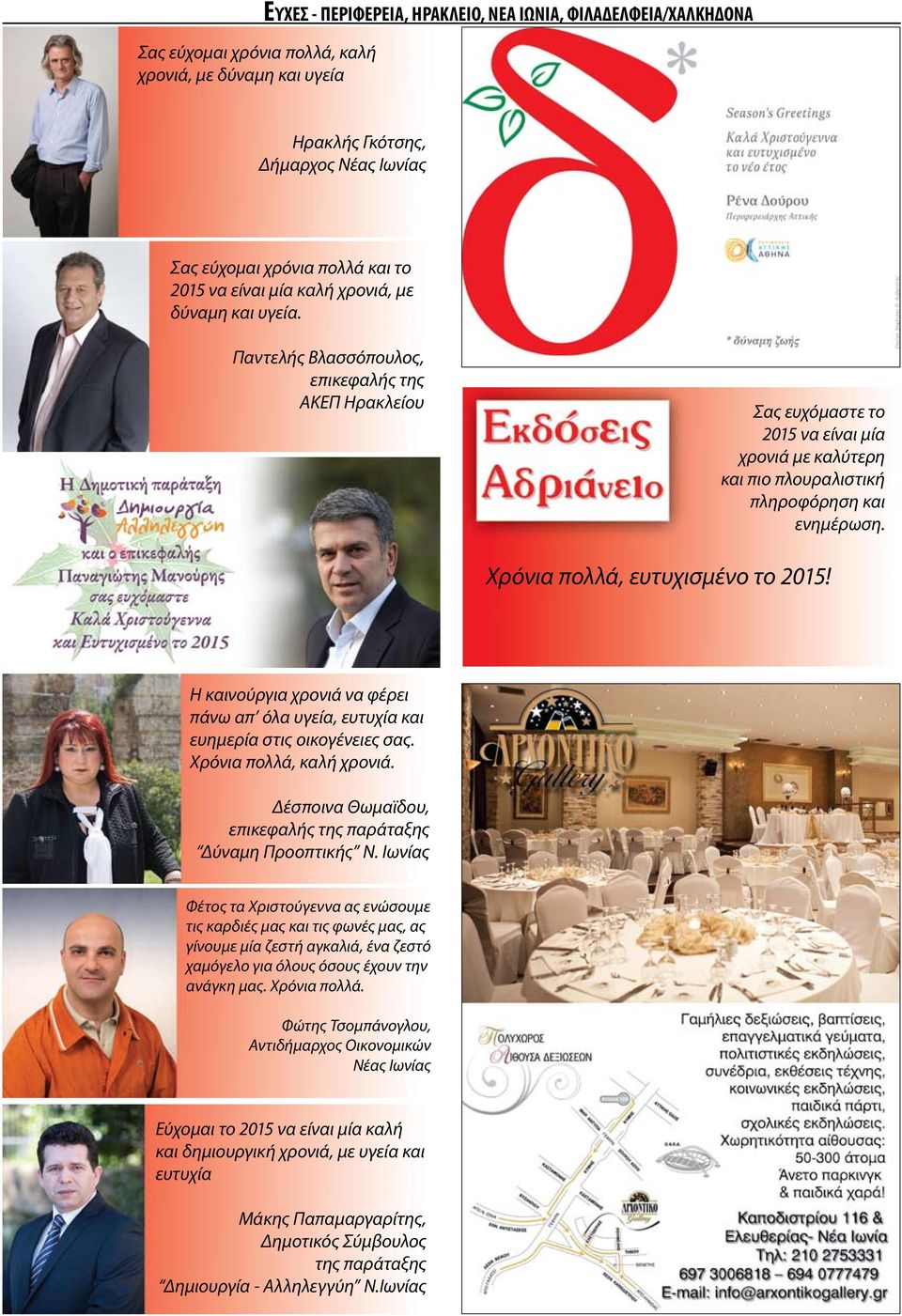 Χρόνια πολλά, ευτυχισμένο το 2015! Η καινούργια χρονιά να φέρει πάνω απ όλα υγεία, ευτυχία και ευημερία στις οικογένειες σας. Χρόνια πολλά, καλή χρονιά.