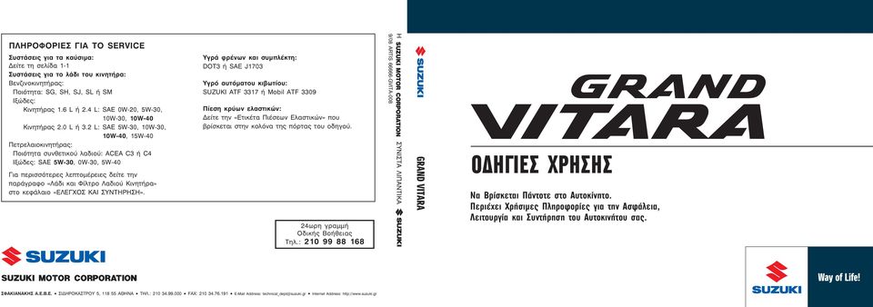 2 L: SAE 5W-30, 10W-30, 10W-40, 15W-40 Πετρελαιοκινητήρας: Ποιότητα συνθετικού λαδιού: ACEA C3 ή C4 Ιξώδες: SAE 5W-30, 0W-30, 5W-40 Για περισσότερες λεπτοµέρειες δείτε την παράγραφο «Λάδι και Φίλτρο