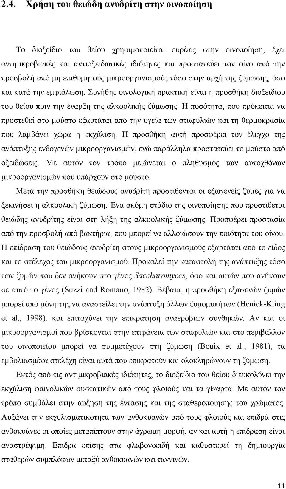 Συνήθης οινολογική πρακτική είναι η προσθήκη διοξειδίου του θείου πριν την έναρξη της αλκοολικής ζύµωσης.