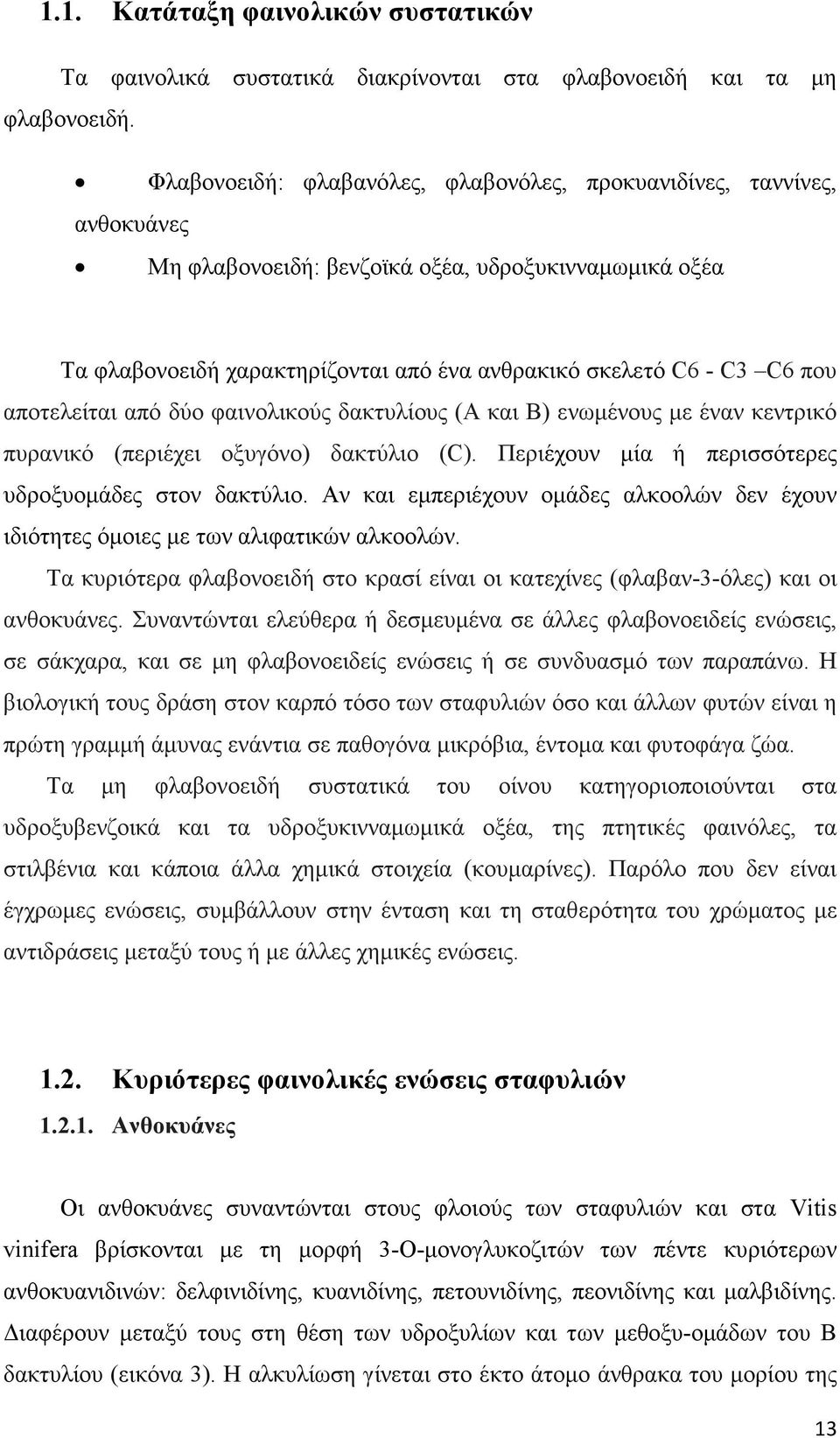 αποτελείται από δύο φαινολικούς δακτυλίους (Α και Β) ενωµένους µε έναν κεντρικό πυρανικό (περιέχει οξυγόνο) δακτύλιο (C). Περιέχουν µία ή περισσότερες υδροξυοµάδες στον δακτύλιο.