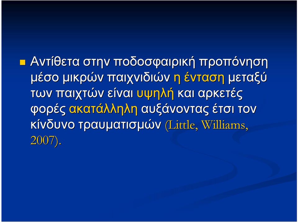 υψηλή και αρκετές φορές ακατάλληλη αυξάνοντας