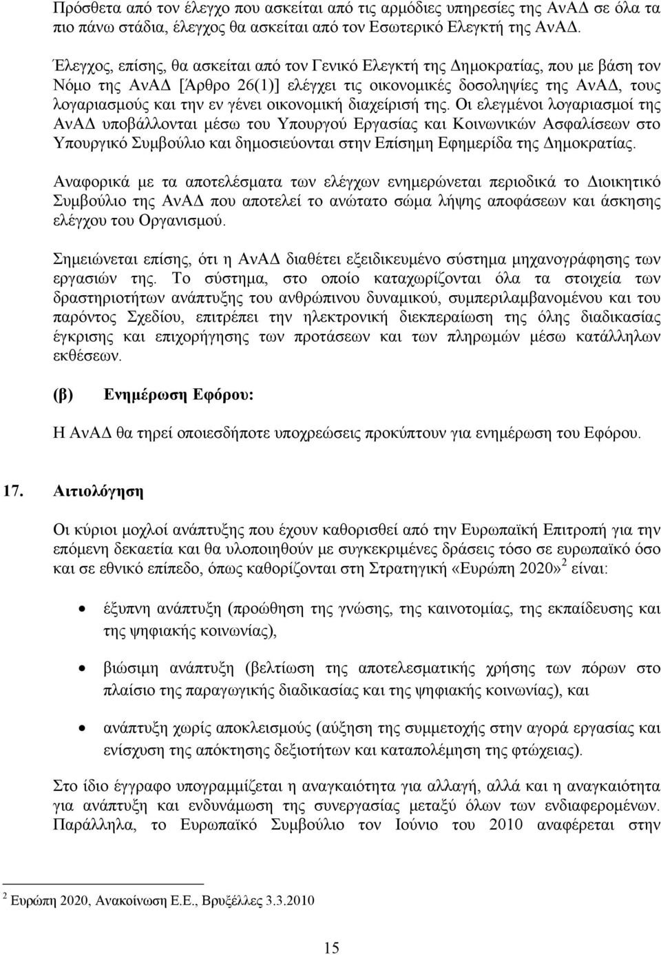 οικονομική διαχείρισή της.